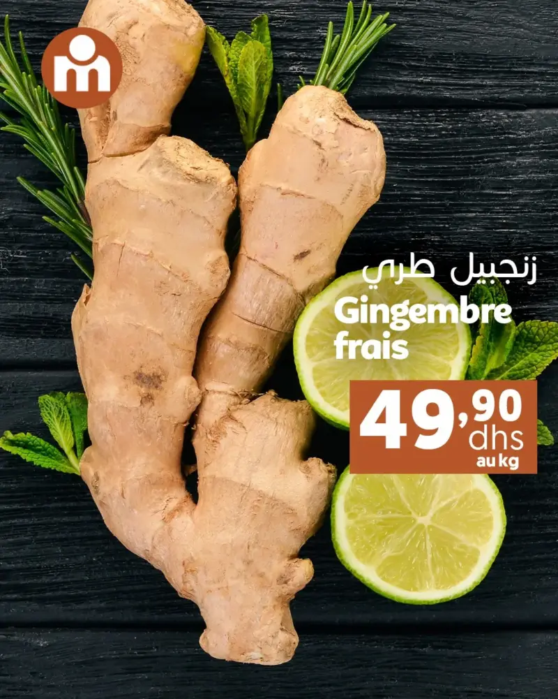 Marjane Market au dimanche 23 novembre 2025