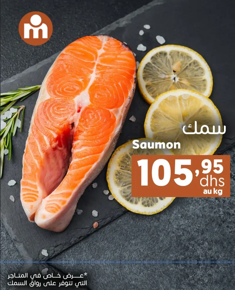 Marjane Market novembre 2025