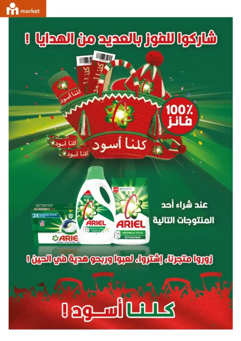 Catalogue Marjane كلنا أسود