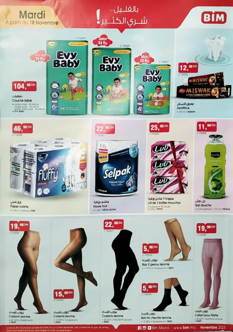 Catalogue Bim au Maroc Divers produits hygiènes du mardi 18 novembre 2025 عروض بيم novembre 2025 Catalogue Bim au Maroc Divers produits hygiènes