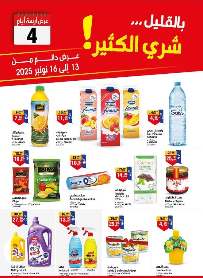 Catalogue Bim au Maroc Offres de 4 jours du 13 au 16 novembre 2025 عروض بيم novembre 2025 Catalogue Bim au Maroc Offres de 4 jours