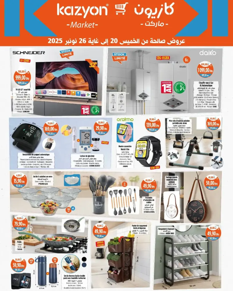 Catalogue Kazyon Market Maroc العروض الفريدة عندكازيون
