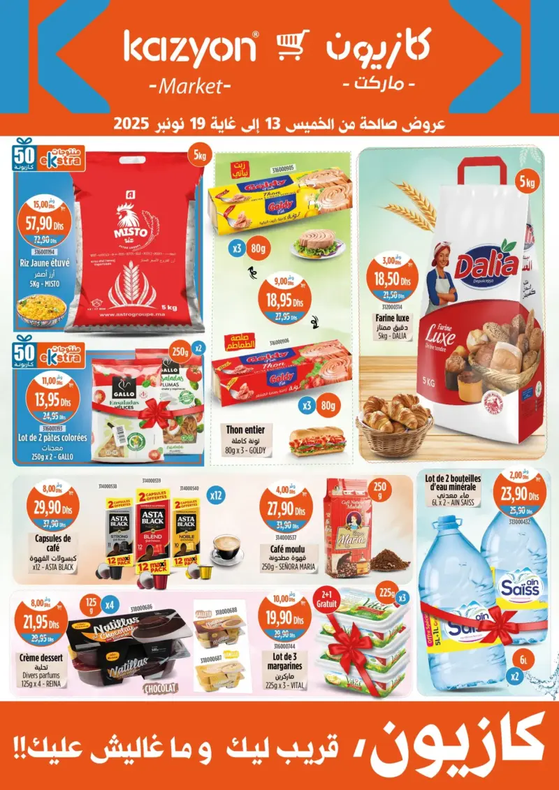 Catalogue Kazyon Market Maroc عروض كازيون الأسبوعية