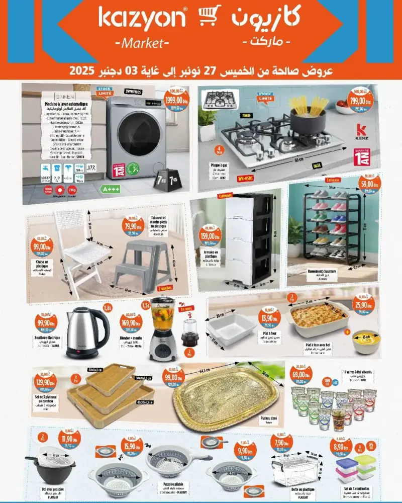 Catalogue Kazyon Market Maroc العروض الأسبوعية المذهلة