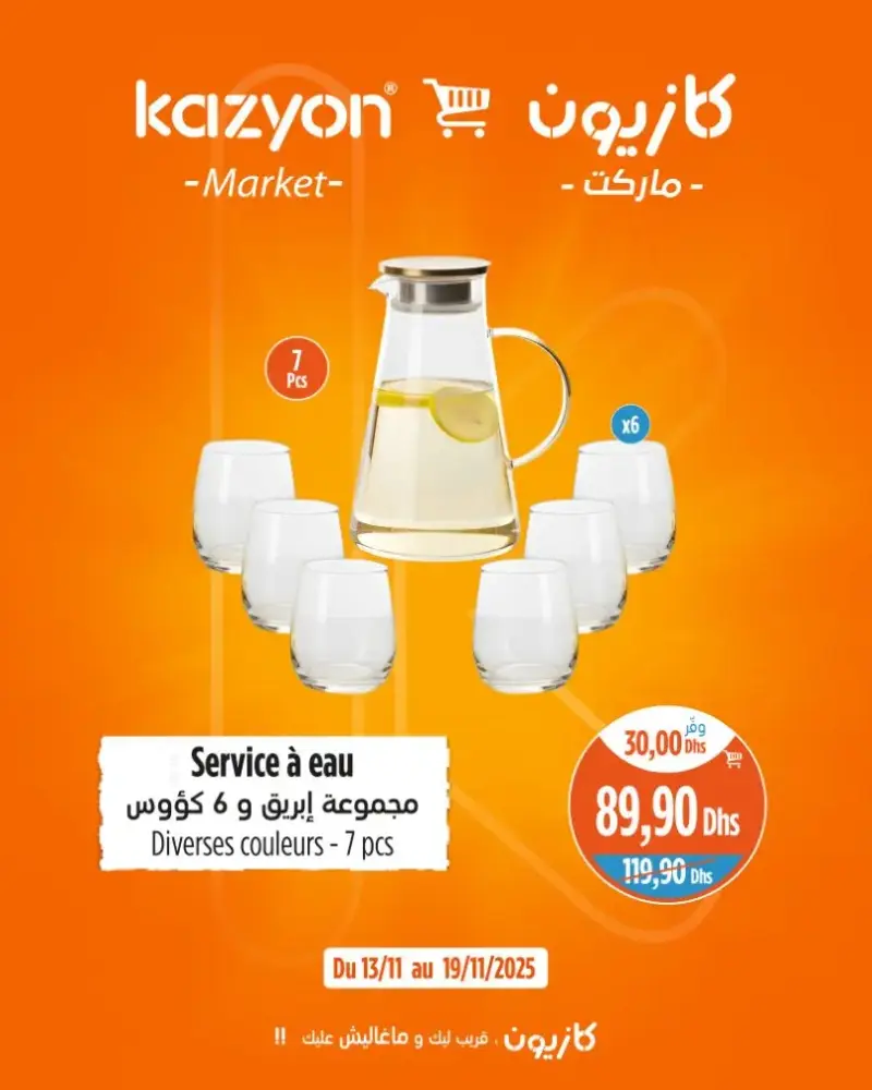Offres العروض الرائعة chez Kazyon Market Maroc Service à eau 7 pièces diverse couleurs عروض كازيون novembre 2025 Service à eau 7 pièces diverse couleurs