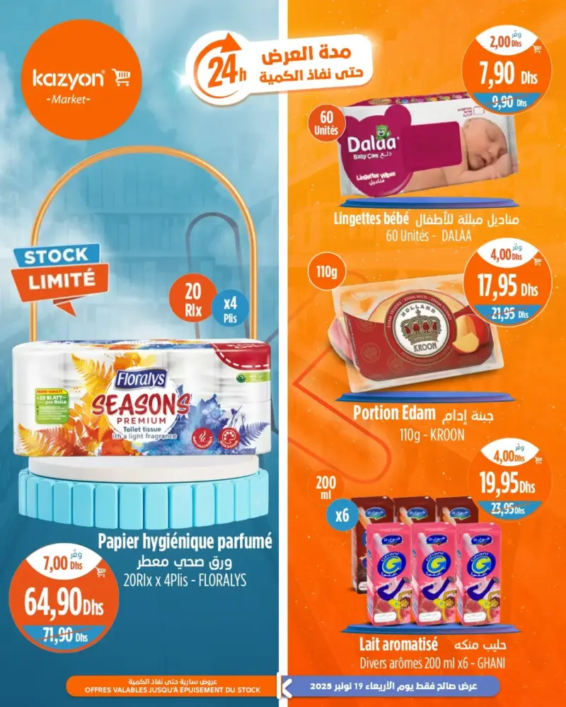 Offres Promo 24h du Mercredi 19 Novembre