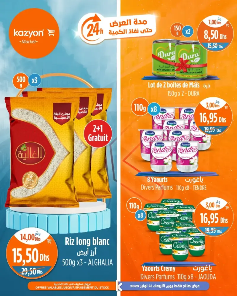 Offres Promo 24h du Mercredi 26 Novembre 2025 seulement chez Kazyon Market Maroc عروض كازيون novembre 2025 Offres Promo 24h du Mercredi 26 Novembre 2025 seulement chez Kazyon Market Maroc