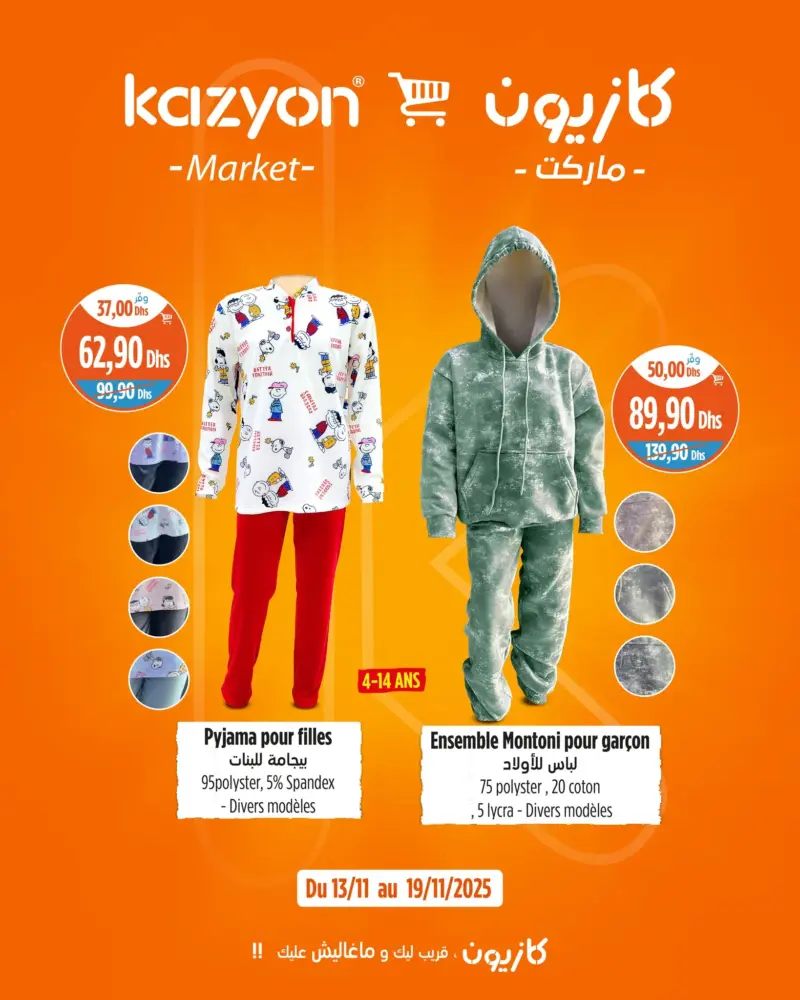 Offres Splendides chez Kazyon Market Maroc Pyjama pour fille divers modèles عروض كازيون novembre 2025 Pyjama pour fille divers modèles