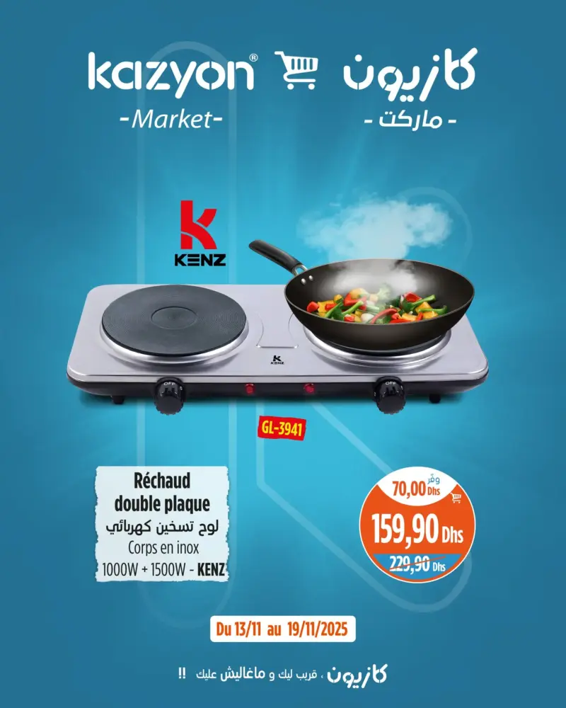 Offres Splendides chez Kazyon Market Maroc Réchaud double plaque KENZ عروض كازيون novembre 2025 Réchaud double plaque KENZ