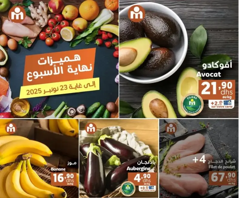 Marjane Market au dimanche 23 novembre 2025
