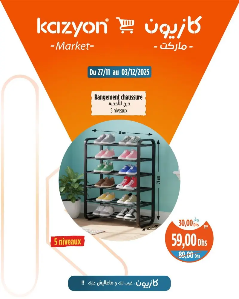 Offres العروض المحدودة chez Kazyon Market Maroc Rangement chaussure 5 niveaux عروض كازيون novembre 2025 Rangement chaussure 5 niveaux