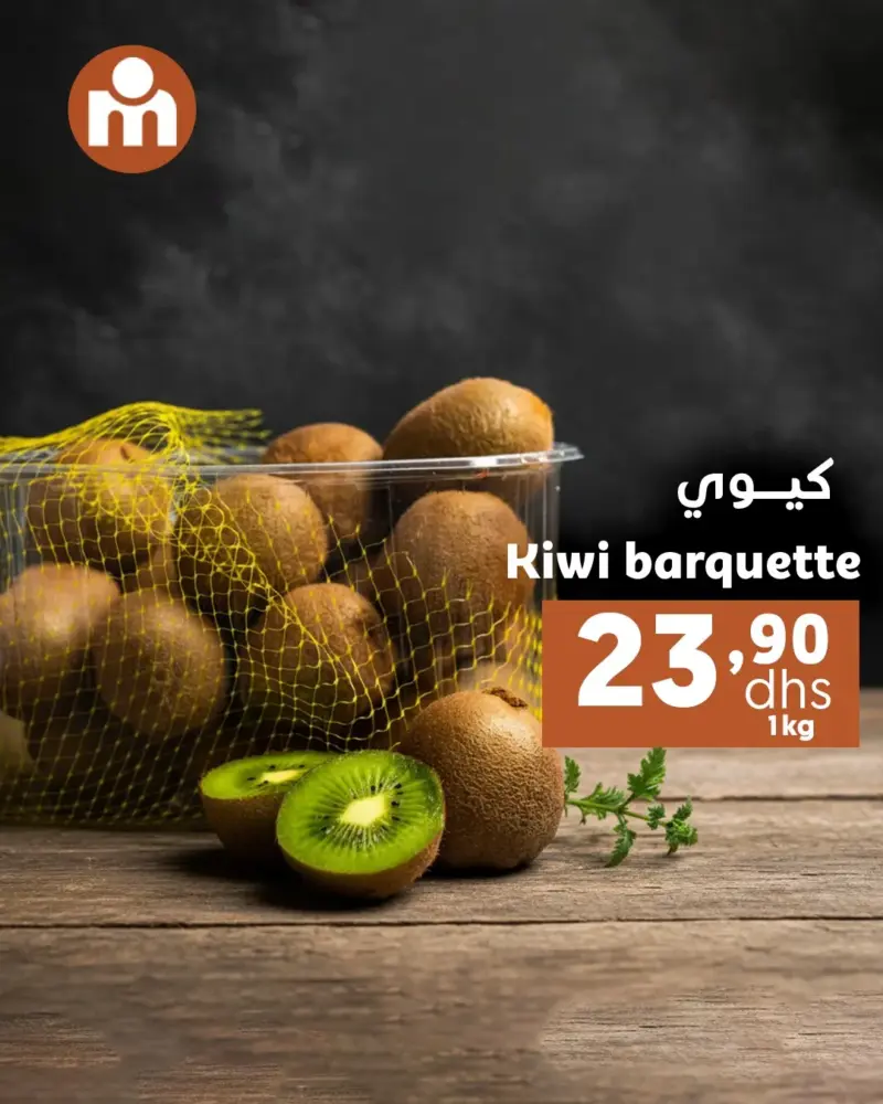 Offres du Week-end chez Marjane Market valable jusqu’au dimanche 07 décembre 2025 عروض مرجان décembre 2025 Week-end Marjane Market