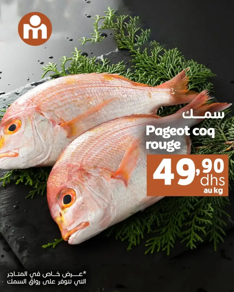 Offres du Week-end chez Marjane Market valable jusqu’au dimanche 28 décembre 2025 عروض مرجان décembre 2025 Offres du Week-end chez Marjane Market