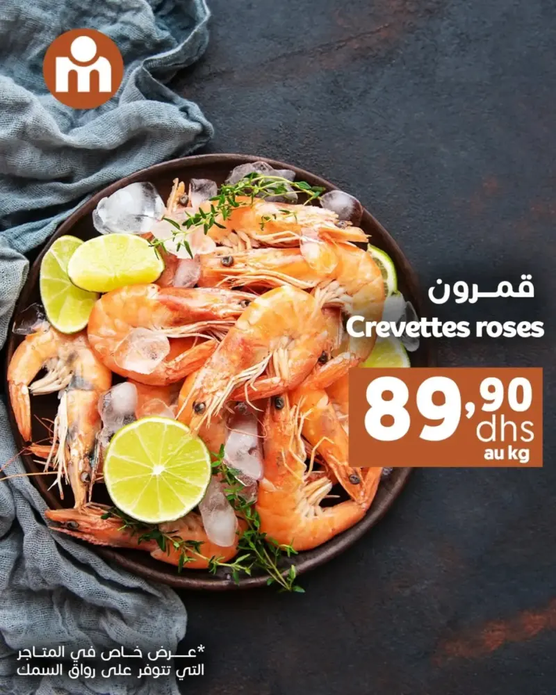 Offres du Week-end chez Marjane Market valable jusqu’au dimanche 28 décembre 2025 عروض مرجان décembre 2025 Offres du Week-end Marjane Market