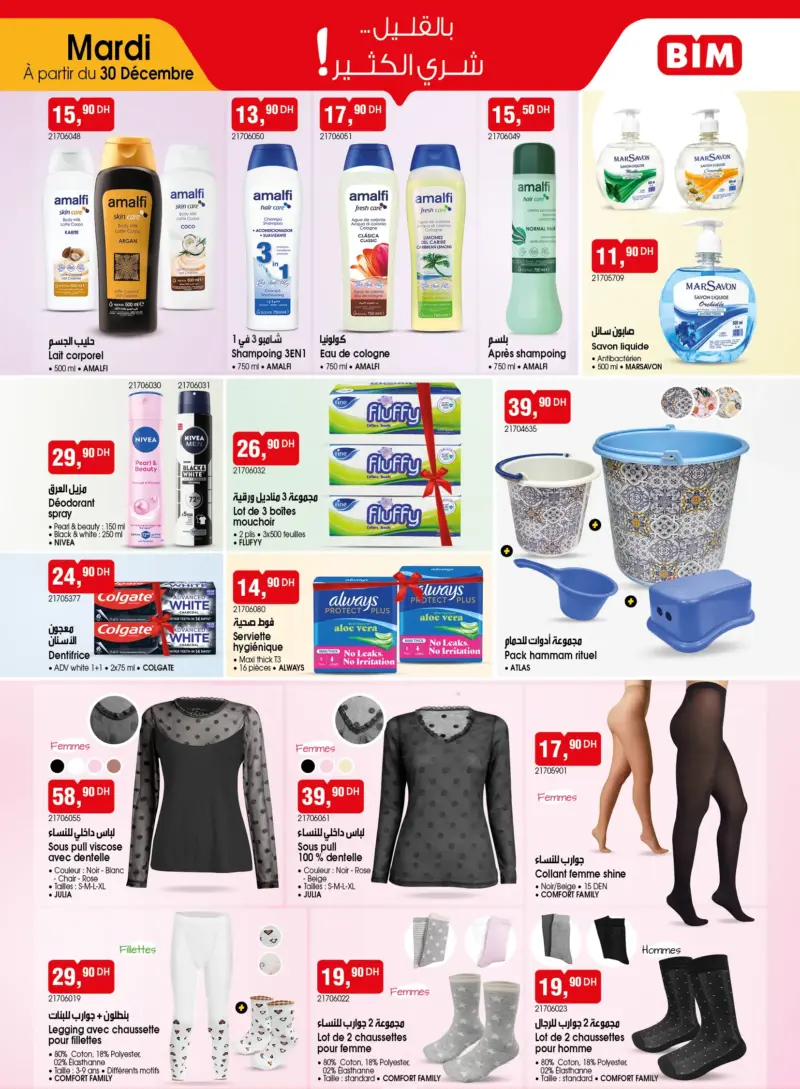 Catalogue Bim au Maroc العروض الرائعة ليوم الثلاثاء du Mardi 30 décembre 2026 عروض بيم décembre 2025 Catalogue Bim au Maroc العروض الرائعة ليوم الثلاثاء