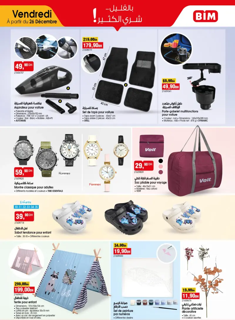 Catalogue Bim au Maroc العروض الهائلة الأسبوعية عند بيم