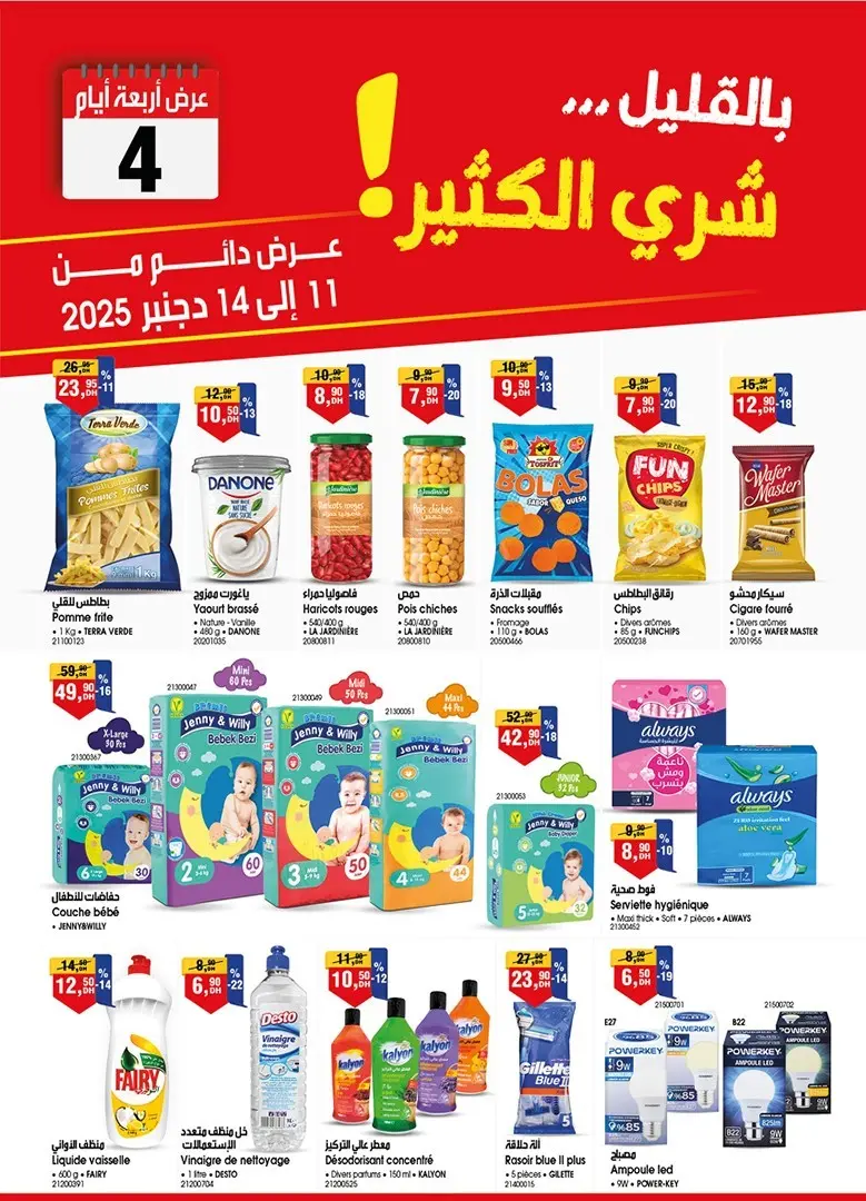 Catalogue Bim au Maroc عرض أربعة أيام