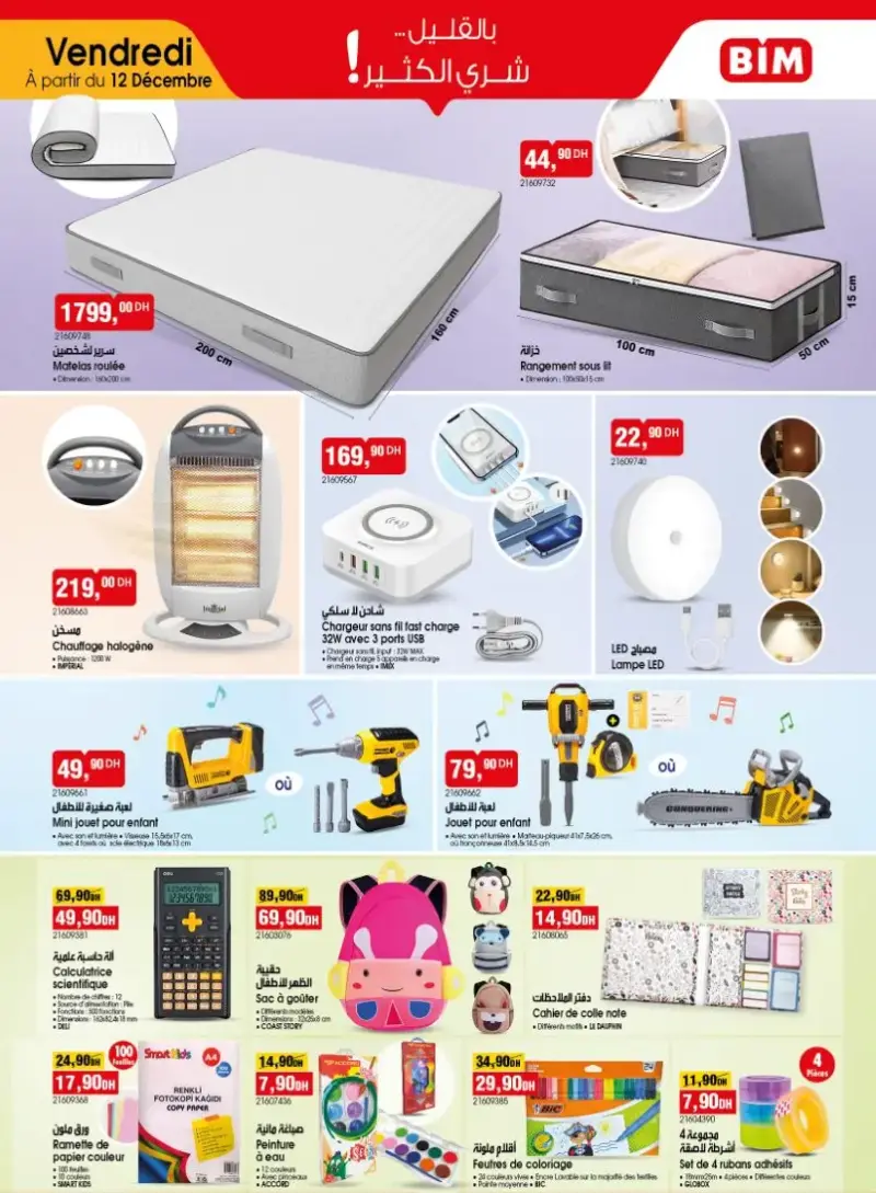 Catalogue Bim au Maroc العروض الحصرية والرائعة