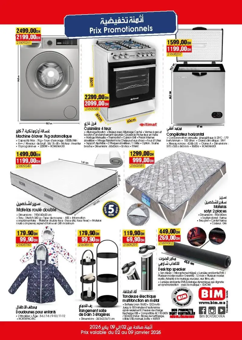 Catalogue Bim magasin Daouha Casablanca du 02 au 09 Janvier 2025 عروض بيم décembre 2025 Catalogue Bim magasin Daouha Casablanca
