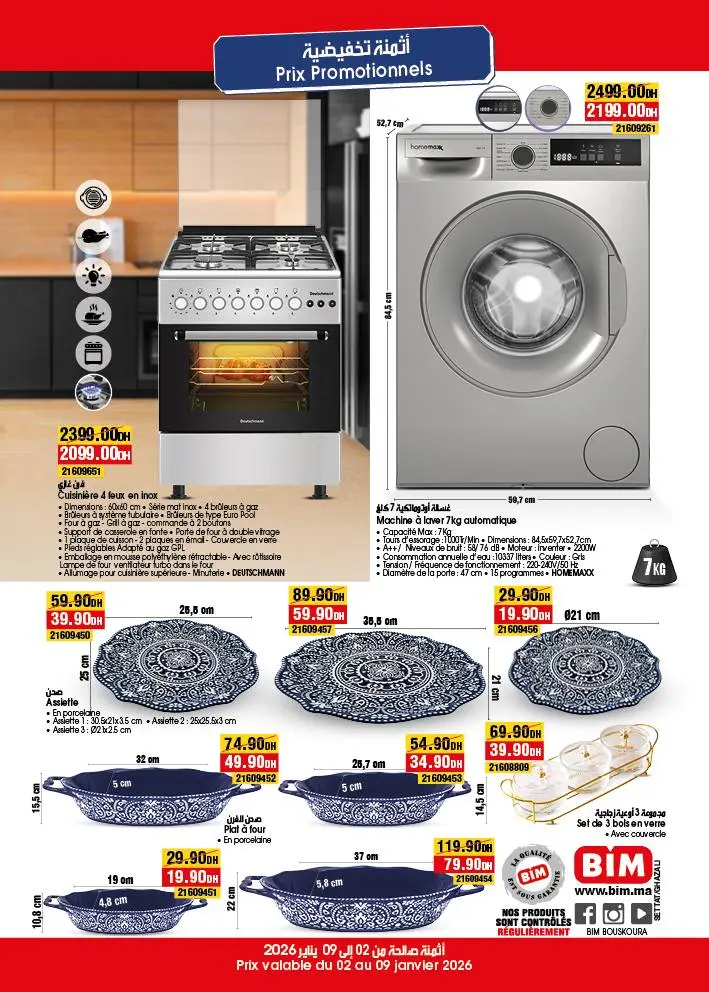 Catalogue Bim magasin Ghazali Settat du 02 au 09 Janvier 2025 عروض بيم décembre 2025 Catalogue Bim magasin Ghazali Settat
