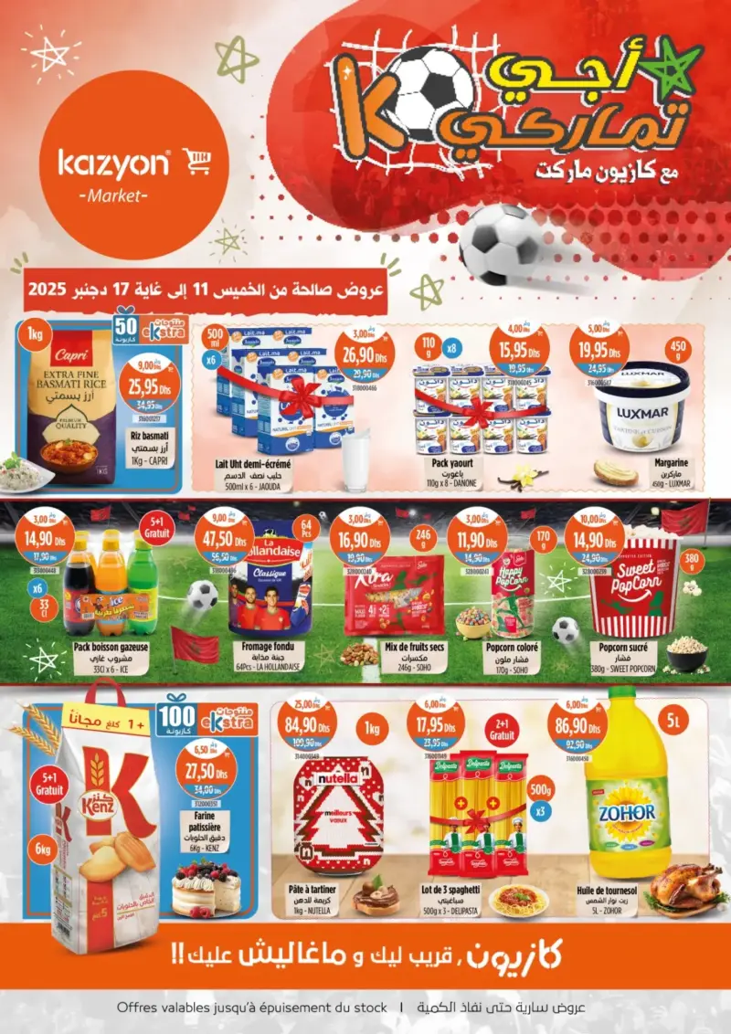 Catalogue Kazyon Market Maroc العروض المخفضة الأسبوعية du 11 au 17 Décembre 2025 عروض كازيون décembre 2025 Catalogue Kazyon Market Maroc العروض المخفضة الأسبوعية