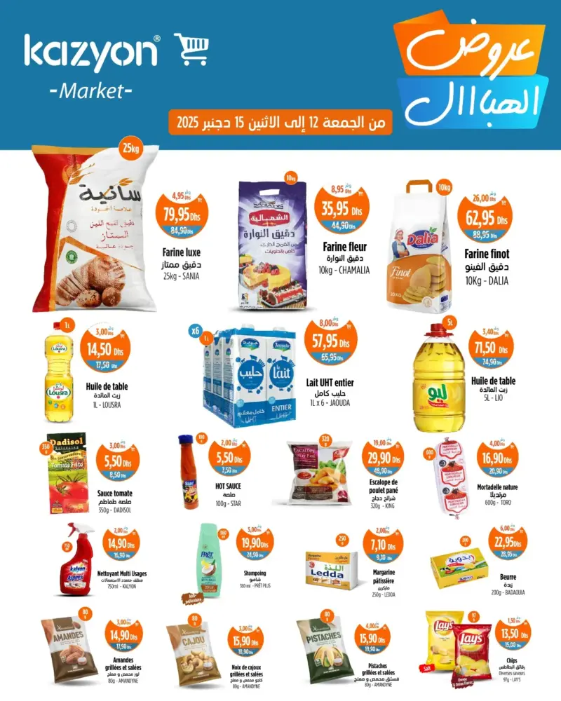 Catalogue Kazyon Market Maroc عروض الهبال du 12 au 15 Décembre 2025 عروض كازيون décembre 2025 Catalogue Kazyon Market Maroc عروض الهبال