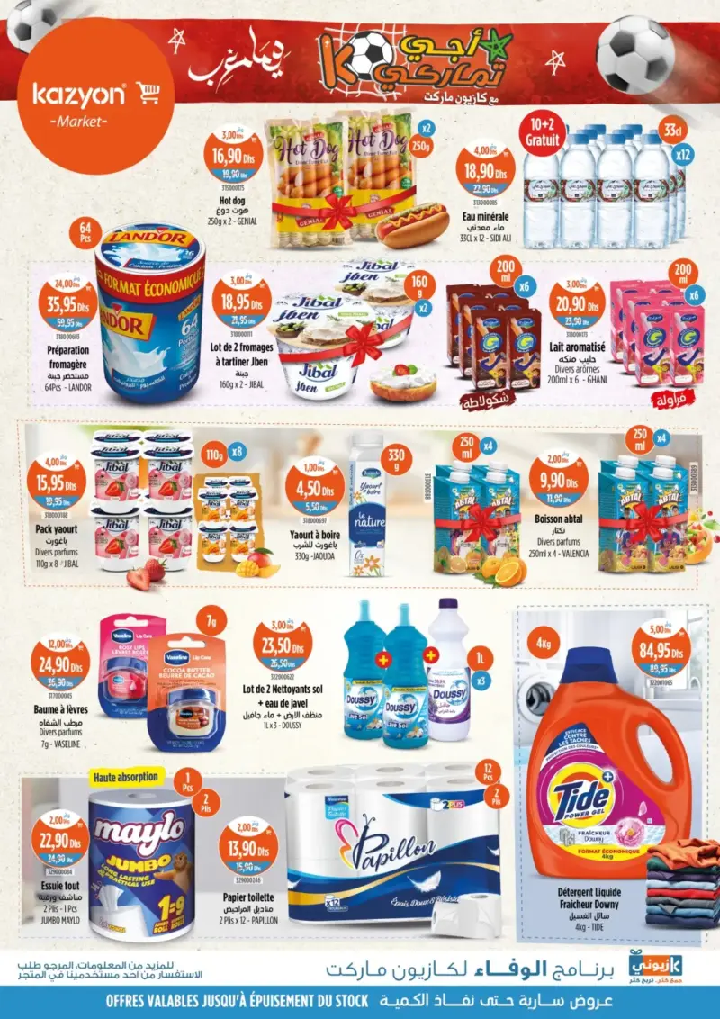 Catalogue Kazyon Market Maroc Offres تخفيضات الأسبوع مع كازيون