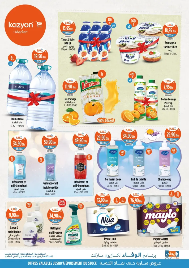 Catalogue Kazyon Market Maroc العروض الأسبوعية والحصرية