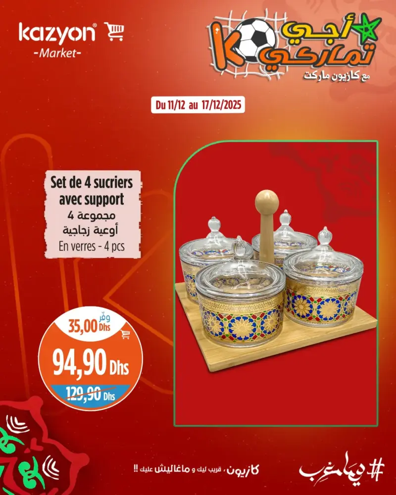 Offre أجي تماركي chez Kazyon Market Maroc Set de 4 sucriers en verres avec support عروض كازيون décembre 2025 4 sucriers en verres avec support