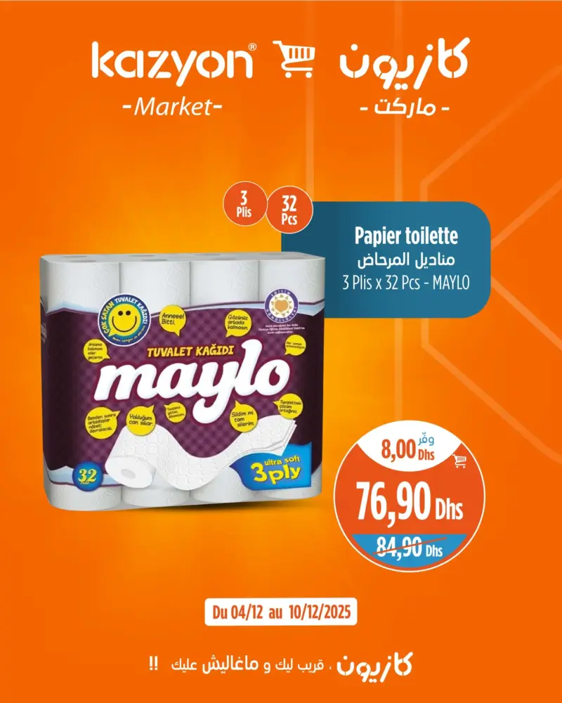 Offres العروض الهائلة chez Kazyon Market Maroc Papier toilette 32 pièces MAYLO عروض كازيون décembre 2025 Papier toilette 32 pièces MAYLO