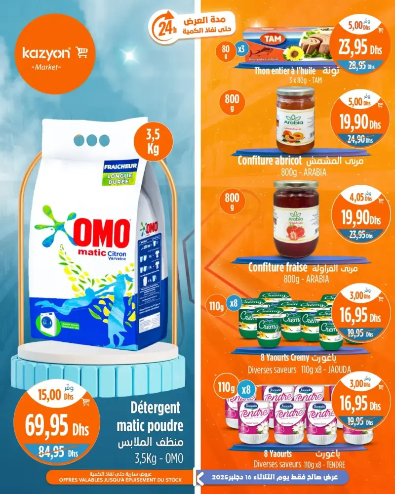 Offres Promo 24h du Mardi 16 décembre 2025 seulement chez Kazyon Market Maroc عروض كازيون décembre 2025 Offres Promo 24h du Mardi 16 décembre 2025 seulement chez Kazyon Market Maroc