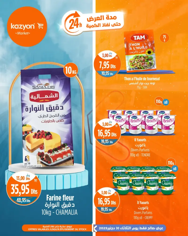 Offres Promo 24h du Mardi 30 décembre 2025 seulement chez Kazyon Market Maroc عروض كازيون décembre 2025 Offres Promo 24h du Mardi 30 décembre 2025