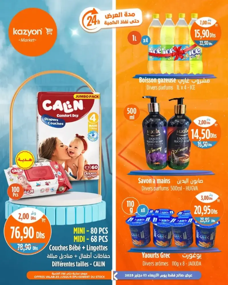 Offres Promo 24h du Mercredi 03 décembre 2025 seulement chez Kazyon Market Maroc عروض كازيون décembre 2025 Offres Promo 24h du Mercredi 03 décembre
