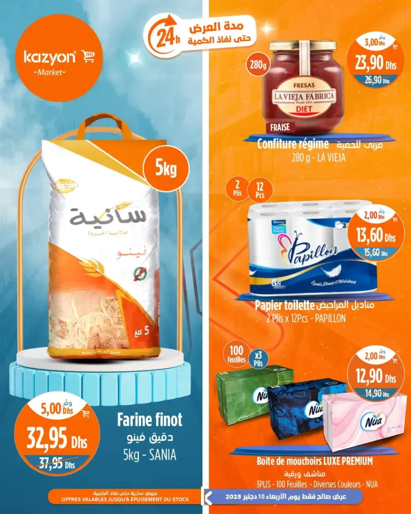 Offres Promo 24h du Mercredi 10 décembre 2025 seulement chez Kazyon Market Maroc عروض كازيون janvier 2026 Offres Promo 24h du Mercredi 10 décembre 2025