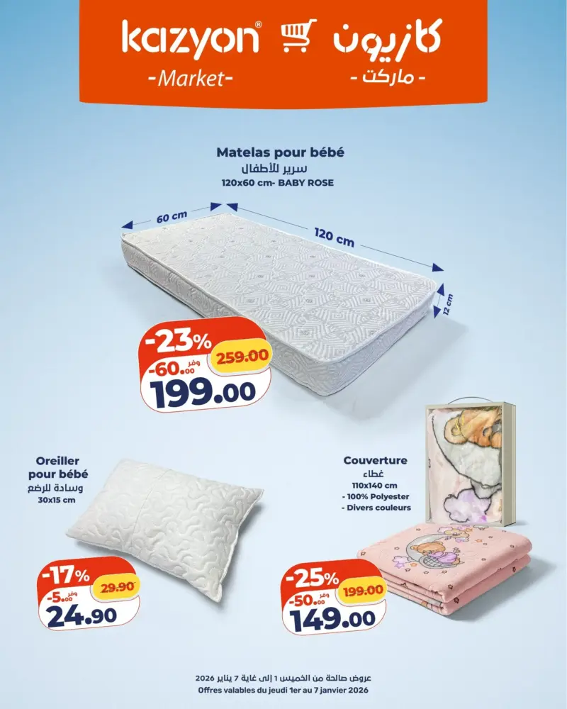 Promo Kazyon Market Maroc Matelas pour bébé BABY ROSE 120x60cm عروض كازيون décembre 2025 Matelas pour bébé BABY ROSE