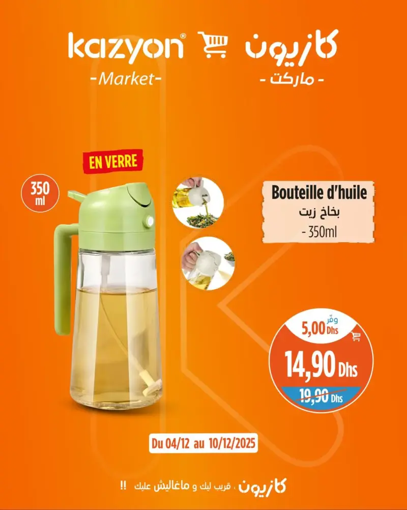 Promo Spécial chez Kazyon Market Maroc Bouteille d’huile en verre 350ml عروض كازيون décembre 2025 Bouteille d'huile en verre 350ml