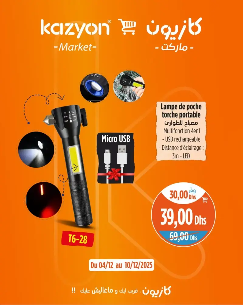 Promo Spécial chez Kazyon Market Maroc Lampe de poche torche portable 3m LED عروض كازيون décembre 2025 Lampe de poche torche portable 3m LED