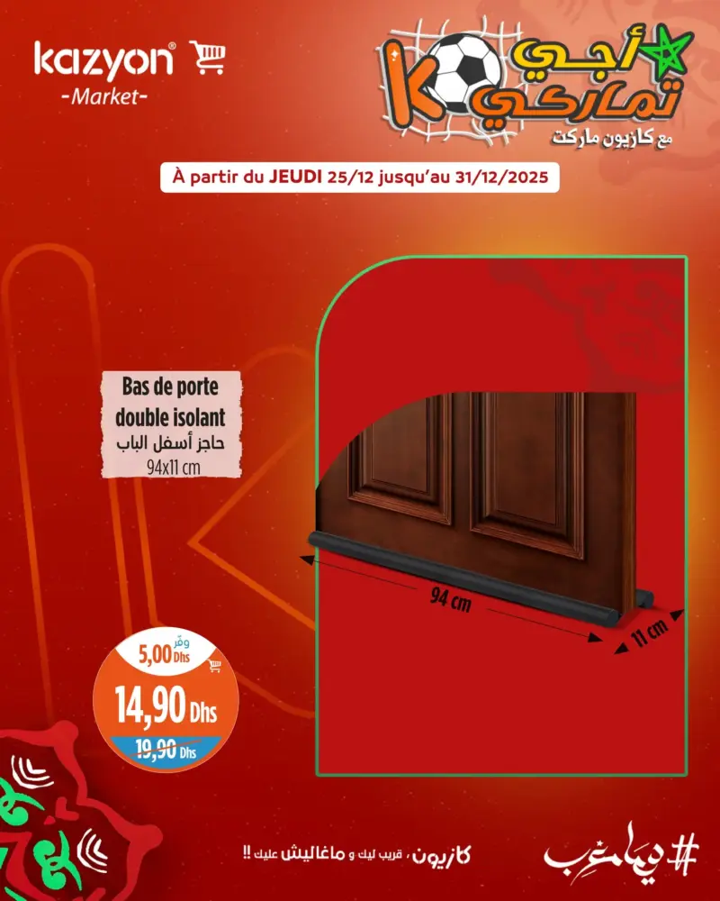 Promo أجي تماركي Kazyon Market Maroc Bas de porte double isolant 94x11cm عروض كازيون décembre 2025 Kazyon Market Maroc Bas de porte double isolant 94x11cm