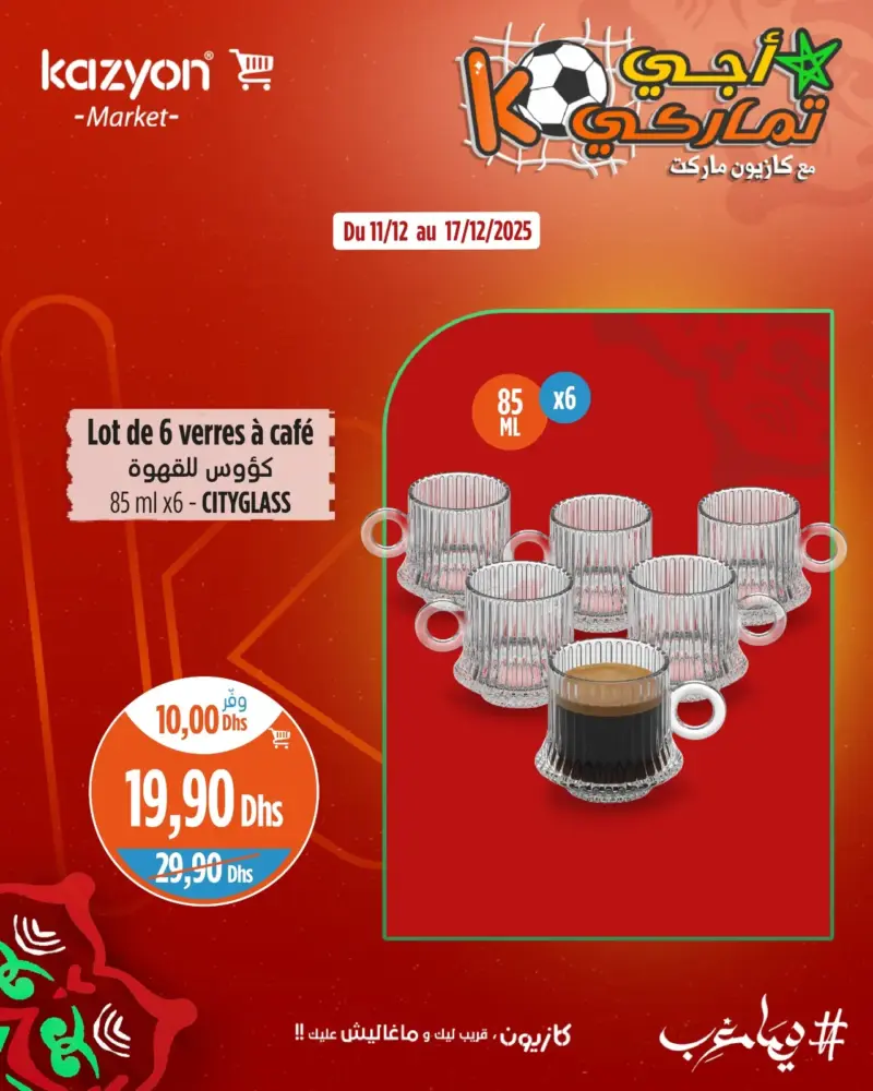 Promo أجي تماركي chez Kazyon Market Maroc Lot de 6 verres à café CITYGLASS عروض كازيون janvier 2026 Lot de 6 verres à café CITYGLASS