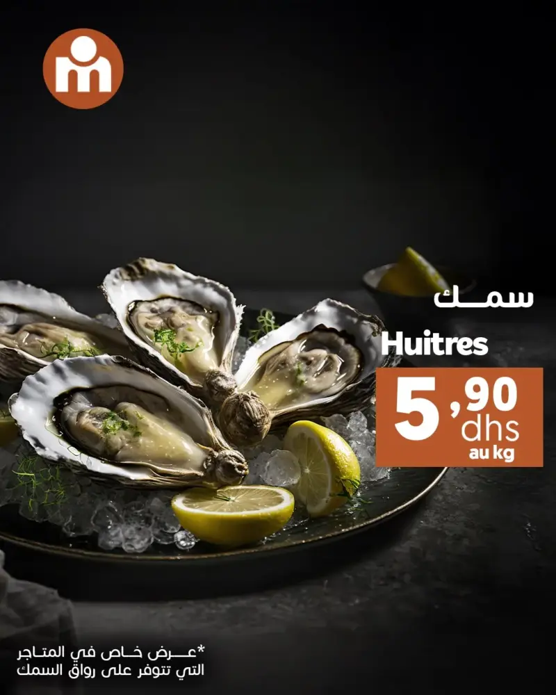 Offres du Week-end chez Marjane Market valable jusqu’au dimanche 04 Janvier 2026 عروض مرجان janvier 2026 Offres du Week-end chez Marjane Market 04 Janvier