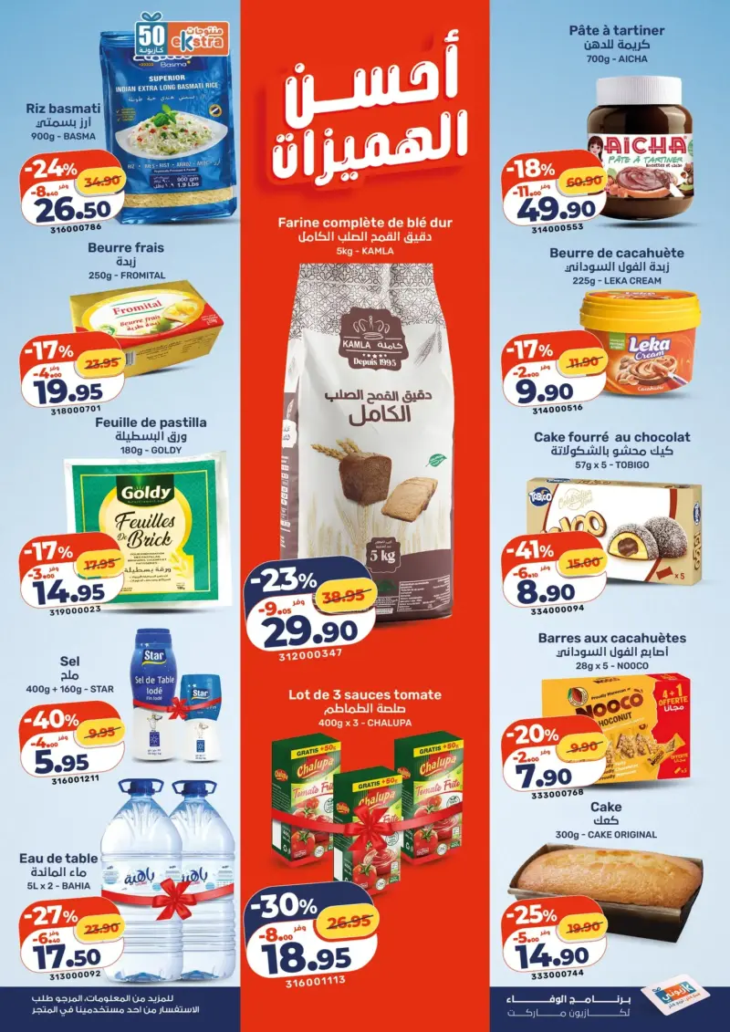 Catalogue Kazyon Market Maroc عروض المواد الغذائية عند كازيون