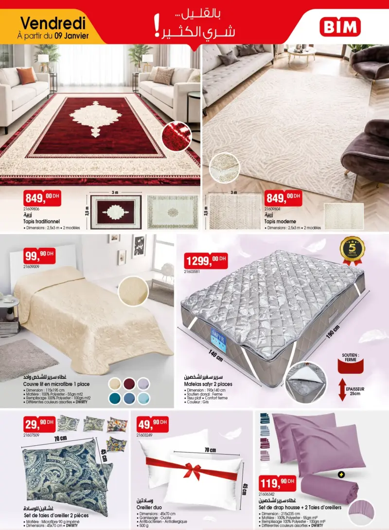 Catalogue Bim au Maroc عروض منزلية رائعة