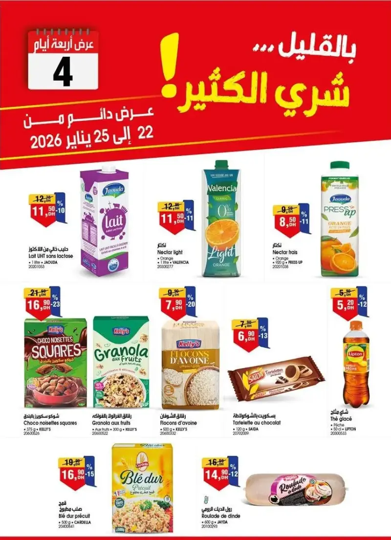 Catalogue Bim au Maroc Les 4 jours des offres Promo du 22 au 25 Janvier 2026 عروض بيم janvier 2026 Catalogue Bim au Maroc Les 4 jours des offres Promo