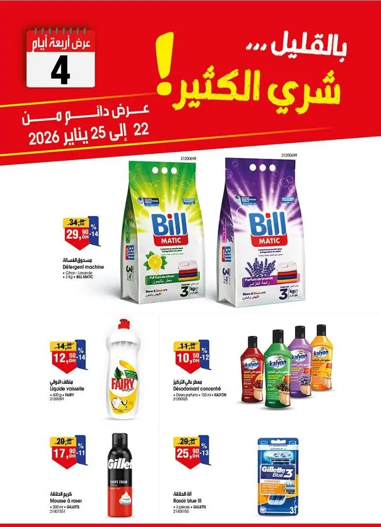 Catalogue Bim au Maroc Les 4 jours offre Promo du 22 au 25 Janvier 2026 عروض بيم janvier 2026 Catalogue Bim au Maroc Les 4 jours offre Promo