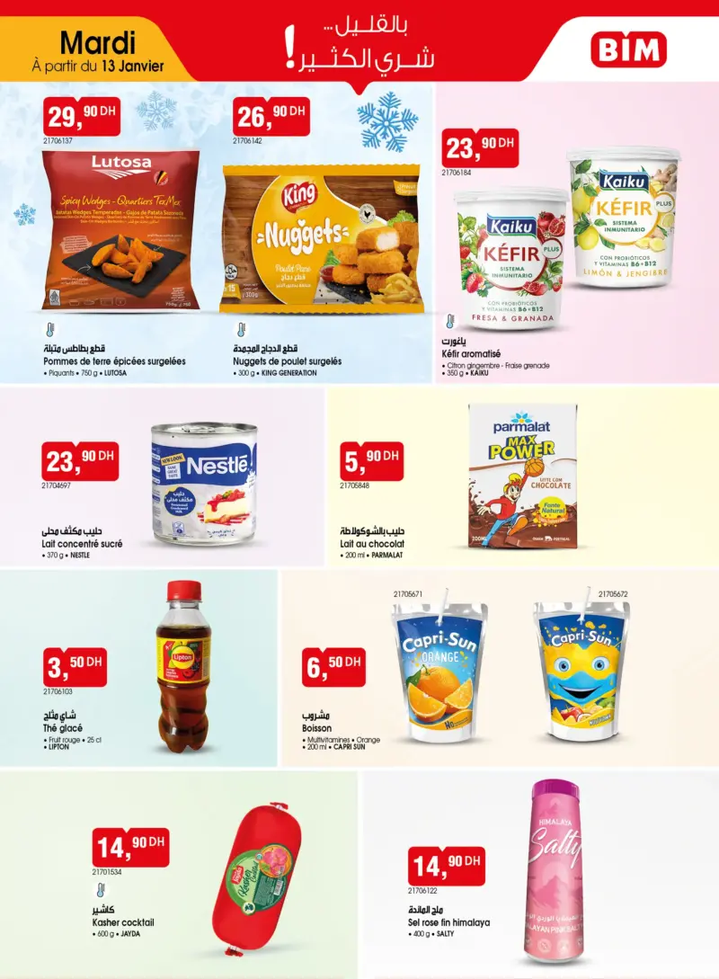 Offres عروض مواد غذائية