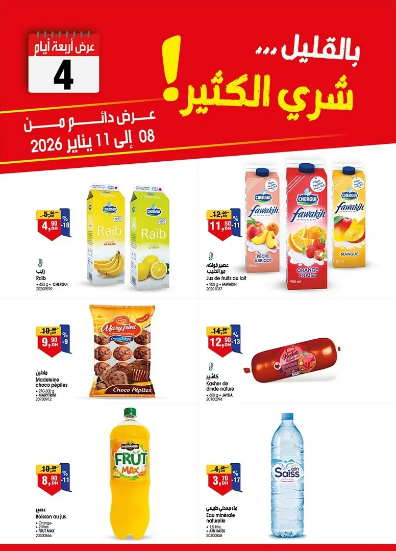 Catalogue Bim au Maroc Offres Promo 4 jours du 07 au 11 Janvier 2026 عروض بيم janvier 2026 Catalogue Bim au Maroc Offres Promo 4 jours