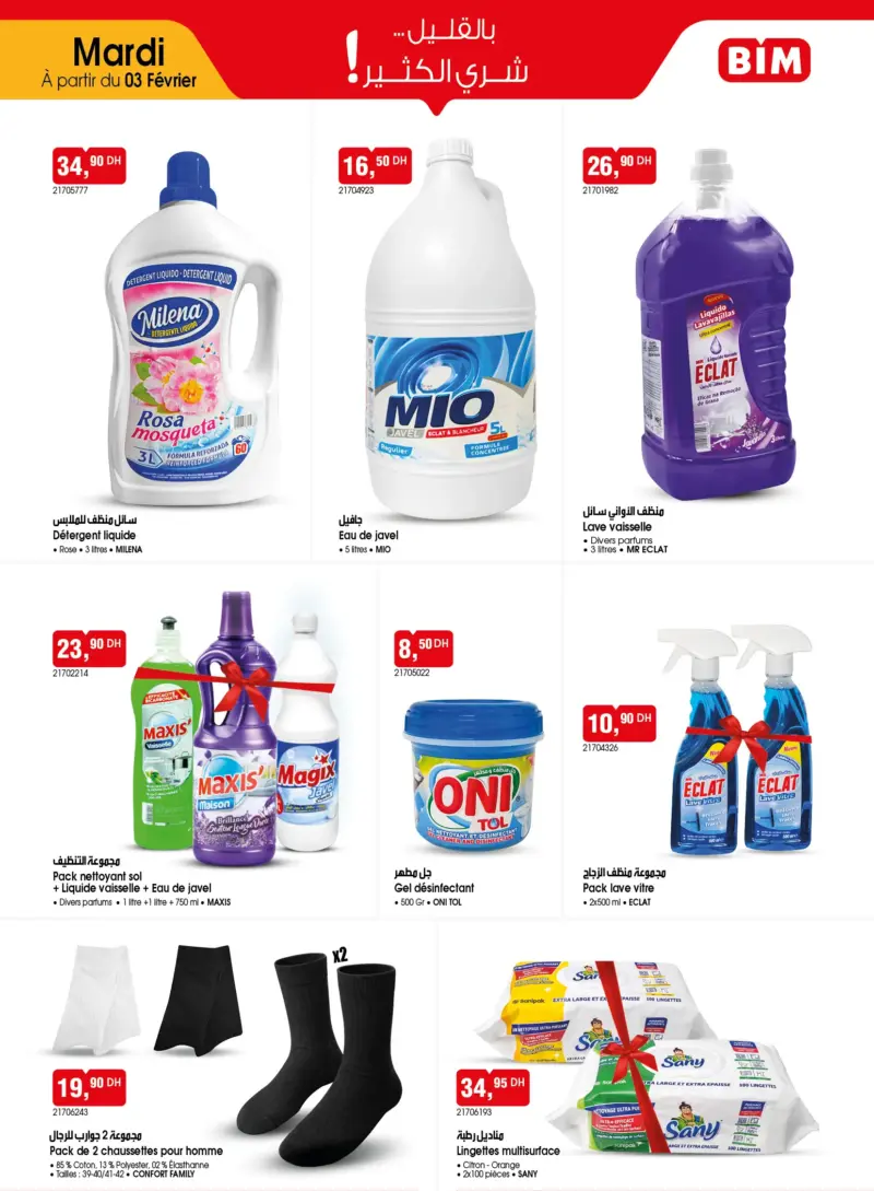 Catalogue Bim au Maroc Offres produits de nettoyages du Mardi 03 Février 2026 عروض بيم janvier 2026 Catalogue Bim au Maroc Offres produits de nettoyages