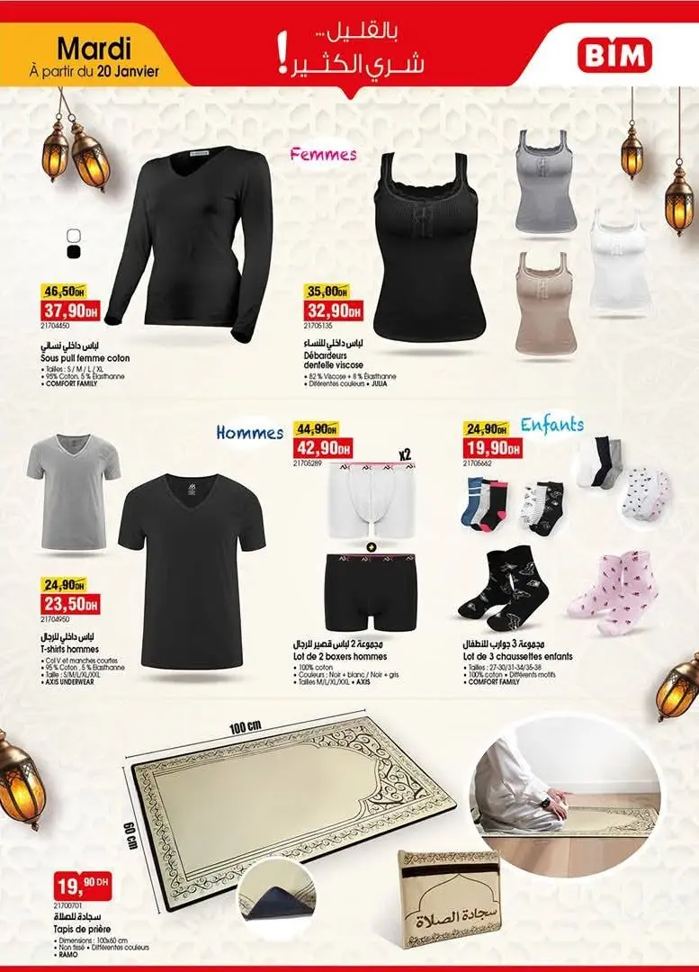 Catalogue Bim au Maroc Offres spécial Textile du Mardi 20 Janvier 2026 عروض بيم janvier 2026 Bim au Maroc Offres spécial Textile