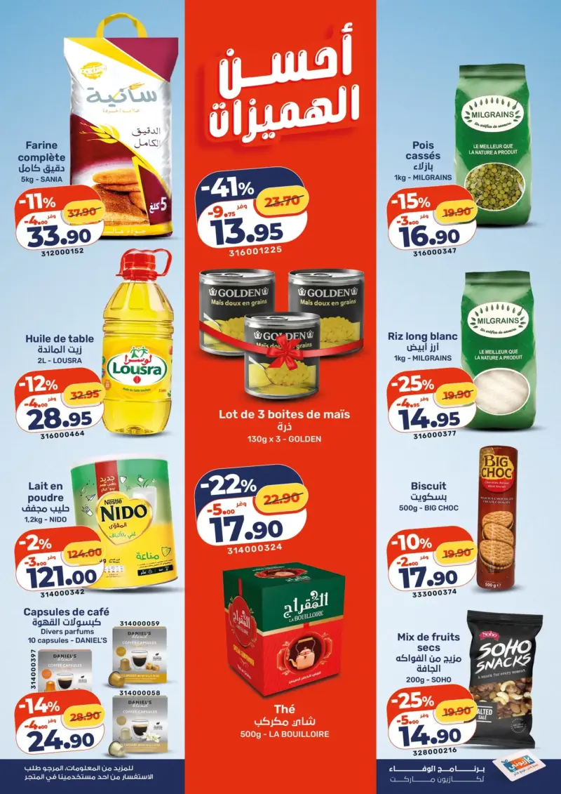 Catalogue Kazyon Market Maroc أفضل الهميزات من كازيون