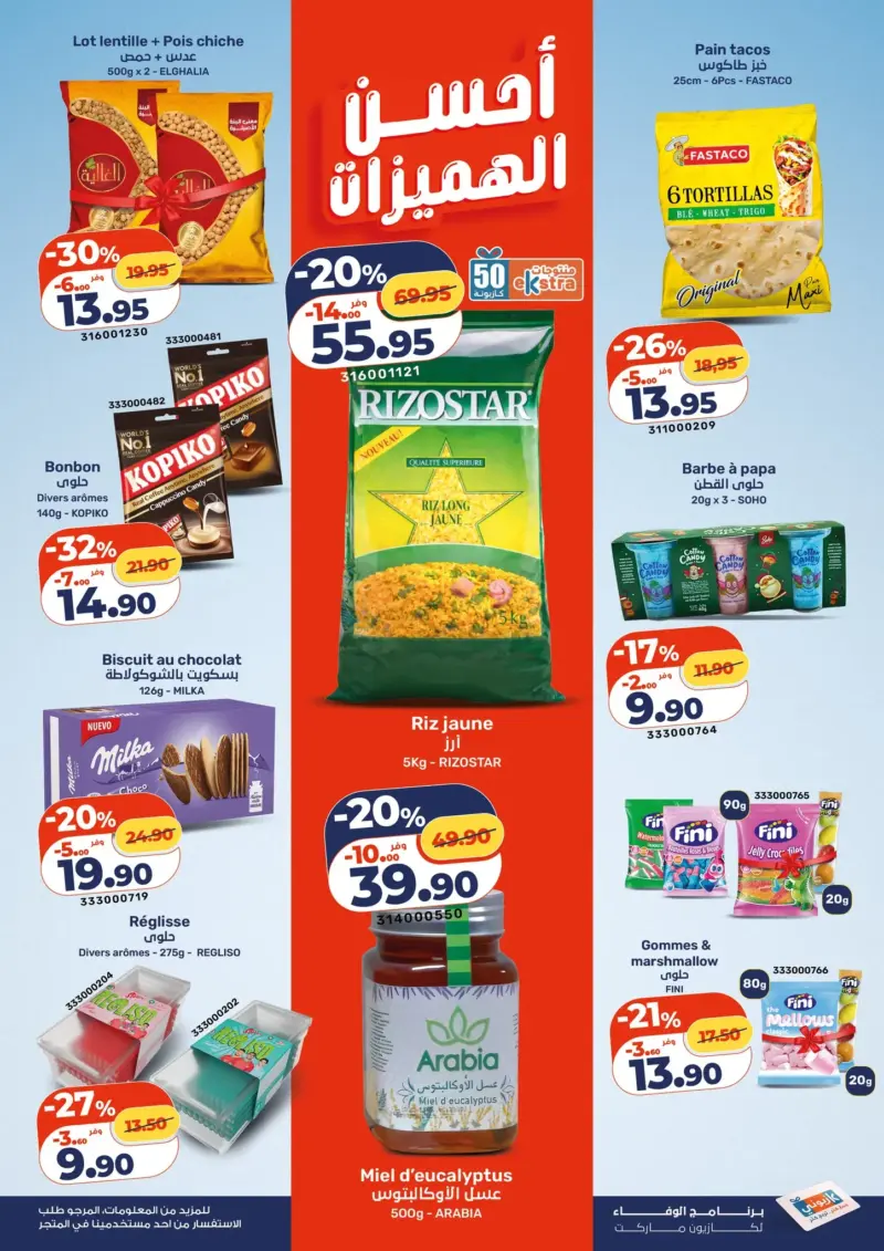 Catalogue Kazyon Market Maroc العروض الأسبوعية من كازيون du 01 au 07 Janvier 2026 عروض كازيون janvier 2026 Catalogue Kazyon Market Maroc العروض الأسبوعية من كازيون